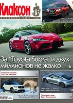 Журнал КЛАКСОН 1/19 февраль