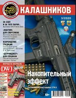 ПИ КАЛАШНИКОВ 3/20