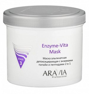 "ARAVIA Professional" Маска альгинатная детоксицирующая Enzyme-Vita Mask с энзимами папайи и пептидами, 550 мл/8