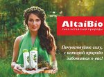 Живая Косметика Сибири. Косметика без консервантов