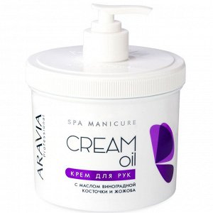 "ARAVIA Professional" Крем для рук "Cream Oil" с маслом виноградной косточки и жожоба, 550 мл./4