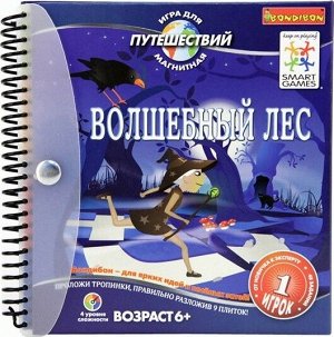 Магнитная игра Bondibon для путешествий, ВОЛШЕБНЫЙ ЛЕС, SGT 210 RU.