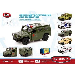 Hobby World Металлич. инерц. маш Автопарк Play Smart, М1:43,BOX 14,5x6,7x7,7 см, арт. 6408С