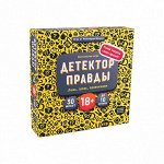 Игра &quot;Детектор правды&quot;