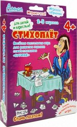 Алиса. Наст. игра &quot;Стихоплет&quot;
