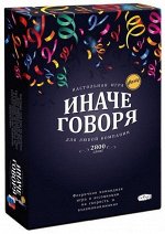 Сквирл. Наст. игра &quot;Иначе Говоря&quot;
