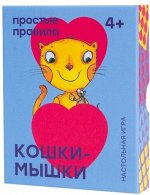 Кошки-Мышки (2017)