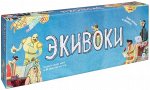 Настольно-печатная игра &quot;Экивоки&quot; (3-я редакция)
