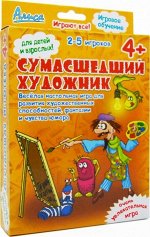 Алиса. Наст. игра &quot;Сумасшедший художник&quot;
