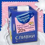 Сливки &quot;Большая кружка&quot; 20%, 200 мл