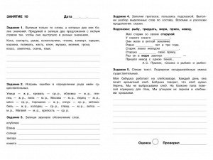 Русский язык 2 класс.Летние задания /Код 1785