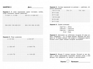 Математика 2 класс.Летние задания /Код 1780