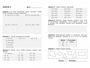 Математика 2 класс.Летние задания /Код 1780