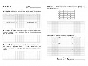 Математика 1 класс.Летние задания /Код 1779