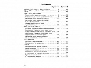 ТЕСТЫ. Где прячутся ошибки? Русский язык. 4 класс  /Код 10628