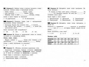 ТЕСТЫ. Где прячутся ошибки? Русский язык. 4 класс  /Код 10628