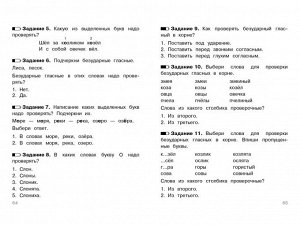 ТЕСТЫ. Где прячутся ошибки? Русский язык. 3 класс  /Код 10627