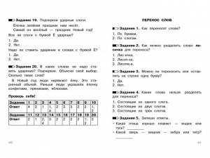 ТЕСТЫ. Где прячутся ошибки? Русский язык. 2 класс  /Код 10626