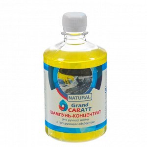 Шампунь-концентрат с полирующим эффектом Grand Caratt "Natural" Дыня, ручной, 500 мл, контактный
