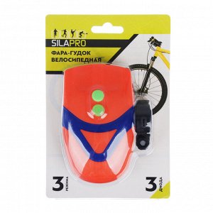 SILAPRO Фара-гудок велосипедная 3 режима, 3LED, пит.батар. (батар. не входят в компл) 3xААА