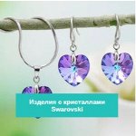 Изделия с кристаллами Swarovski-2