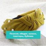 Повязки Ободки Солохи Твистеры Бублики