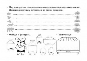 Чистякова О.В. Готовим руку к письму