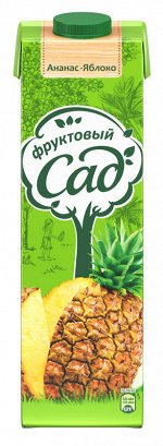 Нектар Фруктовый Сад Ананас-Яблоко для дет.пит. 0.95л