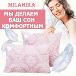 Миланика — Новинки от подушки до полотенца
