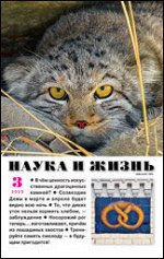 ПИ НАУКА И ЖИЗНЬ 3/20