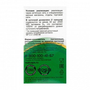 RealCaps Витамин D3 2000 МЕ (холекальциферол)30 капс. 570мг №30