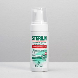 Пенка для рук очищающая Sterilin, 150  мл