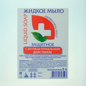 Мыло жидкое Красная линия "Защитное" антибактериальное, 5 л