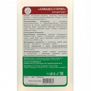 Дезинфицирующее средство Алмадез-стерил, (Концентрат) 1л.