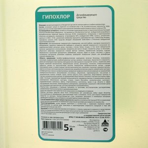 Дезинфицирующее средство «ГипоХлор», канистра 5 литров