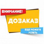 Девочки выкуплено, можно дозаказать