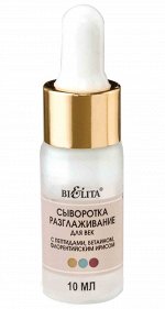 Сыворотка-разглаживание для век 10 мл