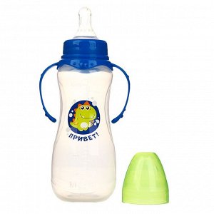 Бутылочка для кормления «Динозаврик Рикки» детская приталенная, с ручками, 250 мл, от 0 мес., цвет синий