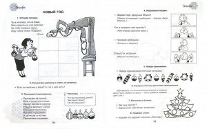 Альбом для развития интеллекта для детей 3+лет