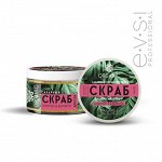 E*V*S*I ORGANIC Сахарный скраб для тела Exfoliant Detox Хлопок и Абрикос, 250 мл