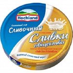 Сыр плавл.Хохланд 140г сливочный сегмент.в фольге 1х15