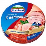 Сыр плавл.Хохланд 140г с ветчиной сегмент.в фольге 1х15