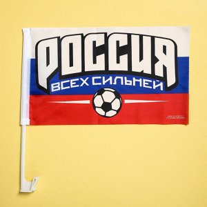 Набор флагов на кронштейне «Россия всех сильней», 2 шт