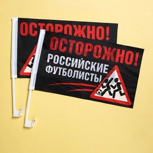 Набор флагов на кронштейне «Российские футболисты», 2 шт