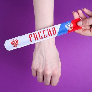 Набор светоотражателей «Россия», брелок, наклейки 3 шт, слэп-браслет