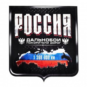 Наклейка на автомобиль «Россия»