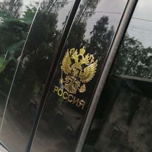 Наклейка на автомобиль герб России, 9.1х7 см цвет золото