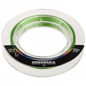 Леска плетёная KOSADAKA Super PE X4 light green 0,1 мм, 150 м