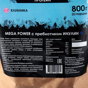 Протеин RusLabNutrition Mega Power Клубника со сливками, 800 г