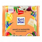 Шоколад Риттер Спорт Белый Манго и Маракуйя 100 г *